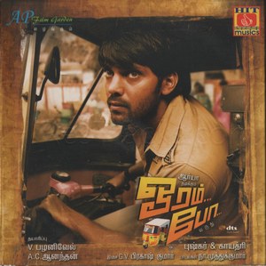Oram Po (2007) (G.V. Prakash Kumar)